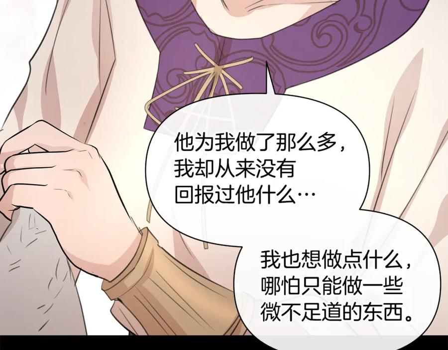 《黄金树林》第68话 言不由衷的离别 第152页