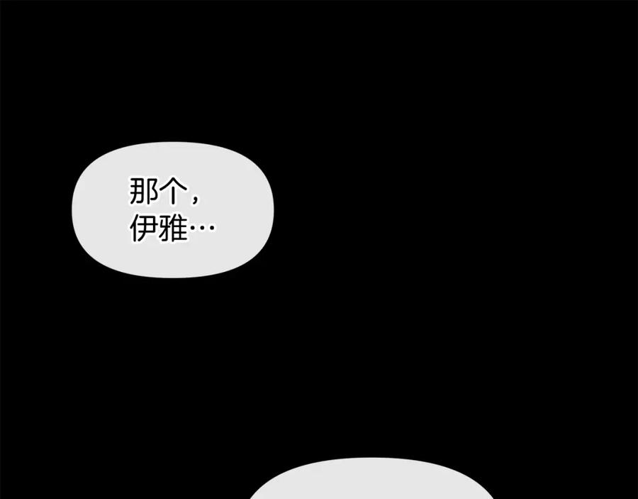 《黄金树林》第68话 言不由衷的离别 第144页