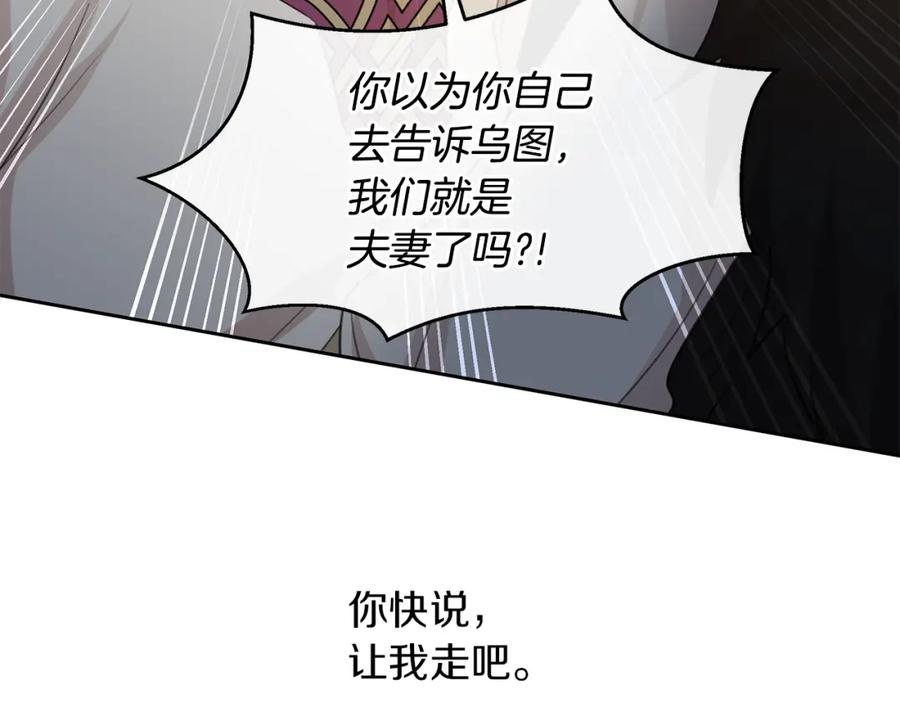 《黄金树林》第68话 言不由衷的离别 第22页