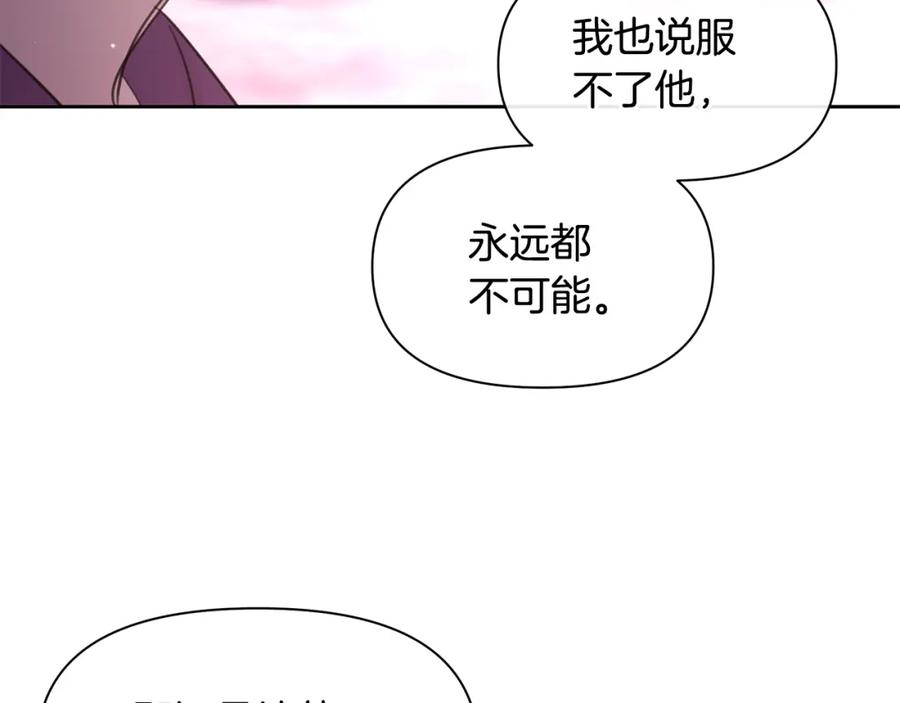 《黄金树林》第68话 言不由衷的离别 第207页