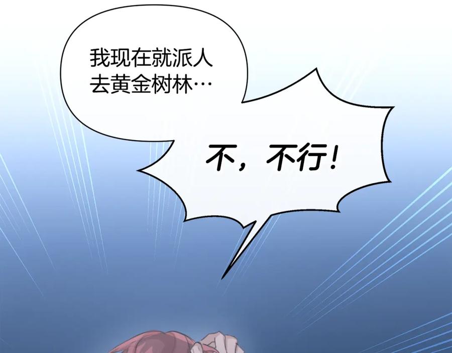 《黄金树林》第69话 再等七天 第70页