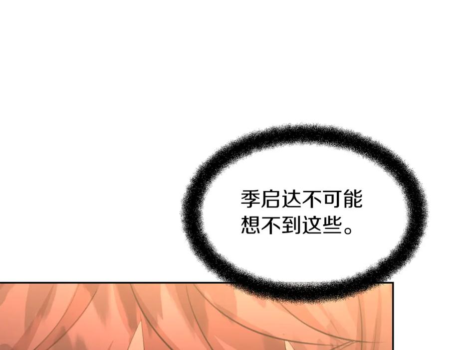 《黄金树林》第70话 无法拒绝的挑衅 第147页