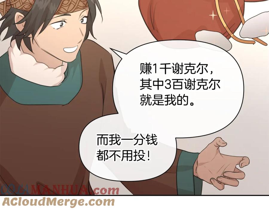 《黄金树林》第70话 无法拒绝的挑衅 第137页