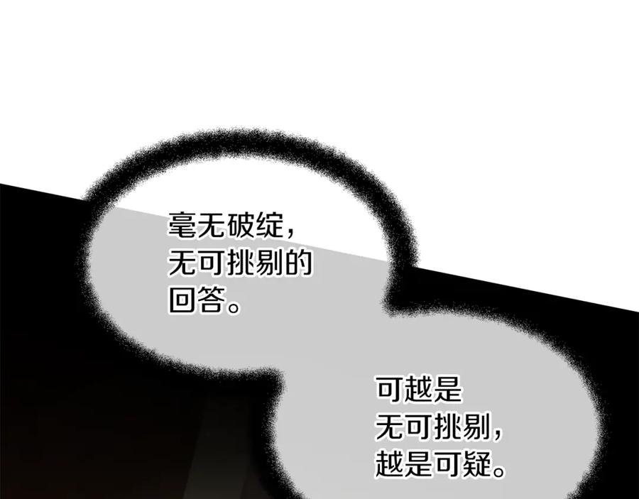 《黄金树林》第70话 无法拒绝的挑衅 第32页