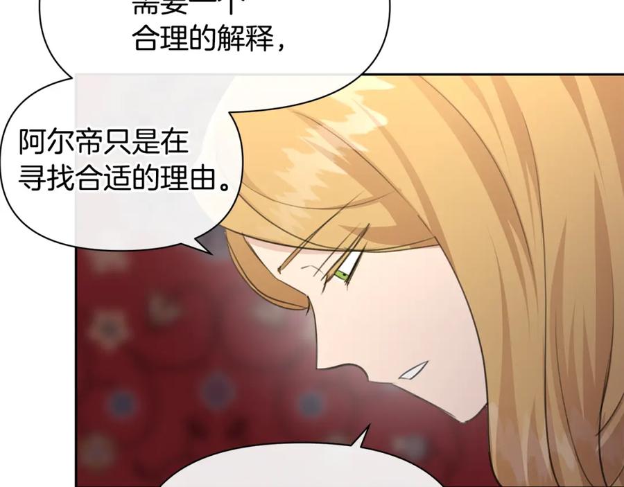 《黄金树林》第70话 无法拒绝的挑衅 第15页