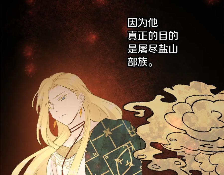 《黄金树林》第70话 无法拒绝的挑衅 第152页