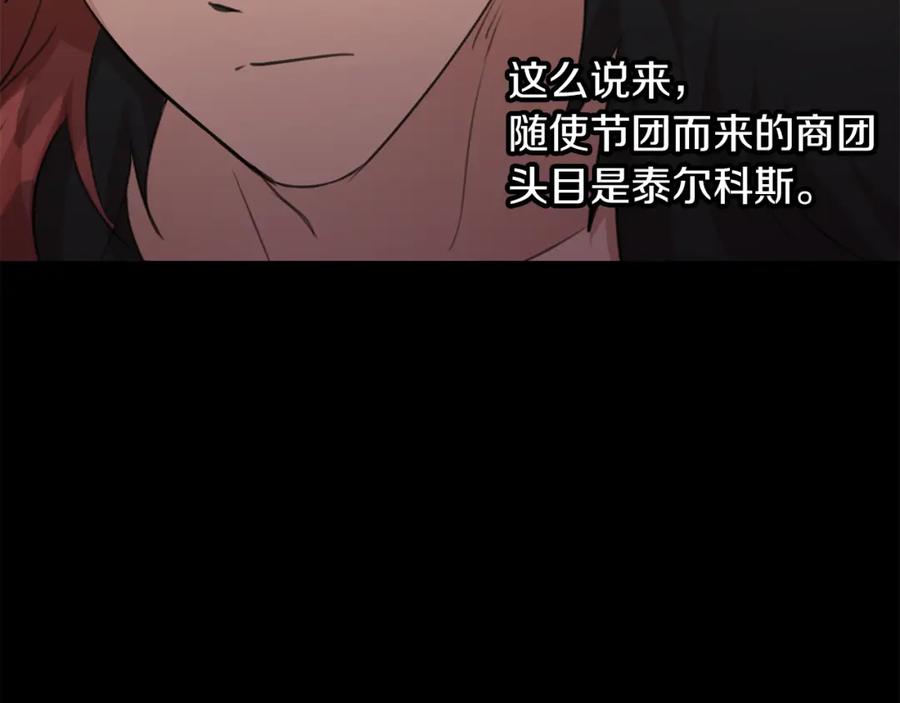 《黄金树林》第70话 无法拒绝的挑衅 第94页