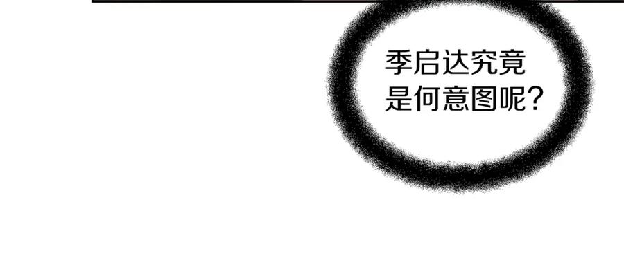 《黄金树林》第70话 无法拒绝的挑衅 第150页