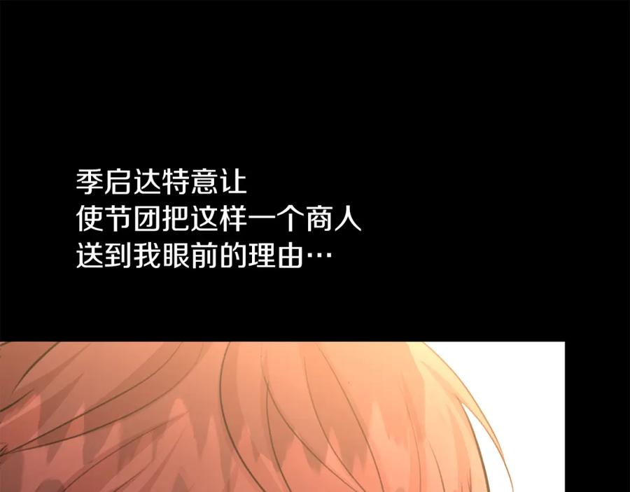 《黄金树林》第70话 无法拒绝的挑衅 第99页