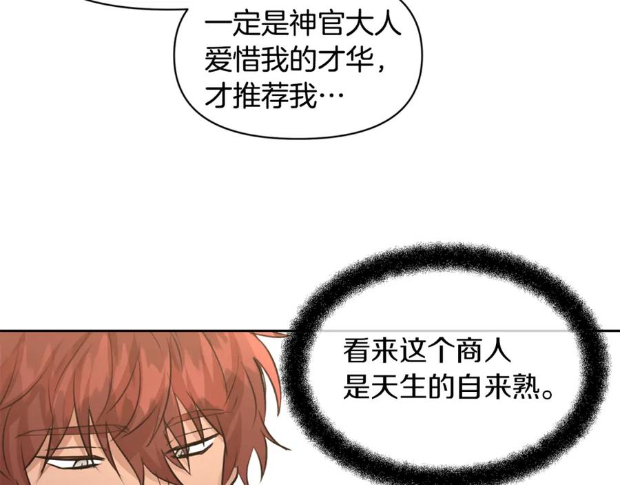 《黄金树林》第70话 无法拒绝的挑衅 第143页