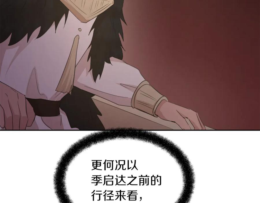 《黄金树林》第70话 无法拒绝的挑衅 第34页