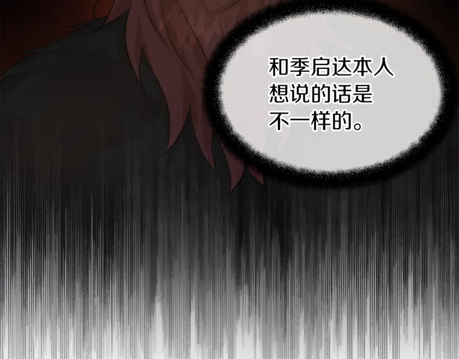 《黄金树林》第70话 无法拒绝的挑衅 第106页