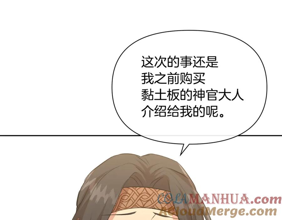 《黄金树林》第70话 无法拒绝的挑衅 第141页