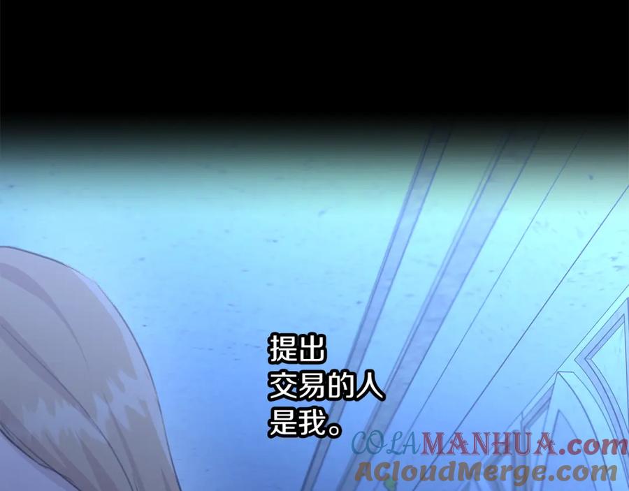 《黄金树林》第71话 那就诱惑我啊 第69页