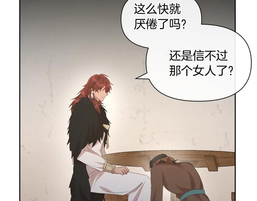 《黄金树林》第71话 那就诱惑我啊 第31页