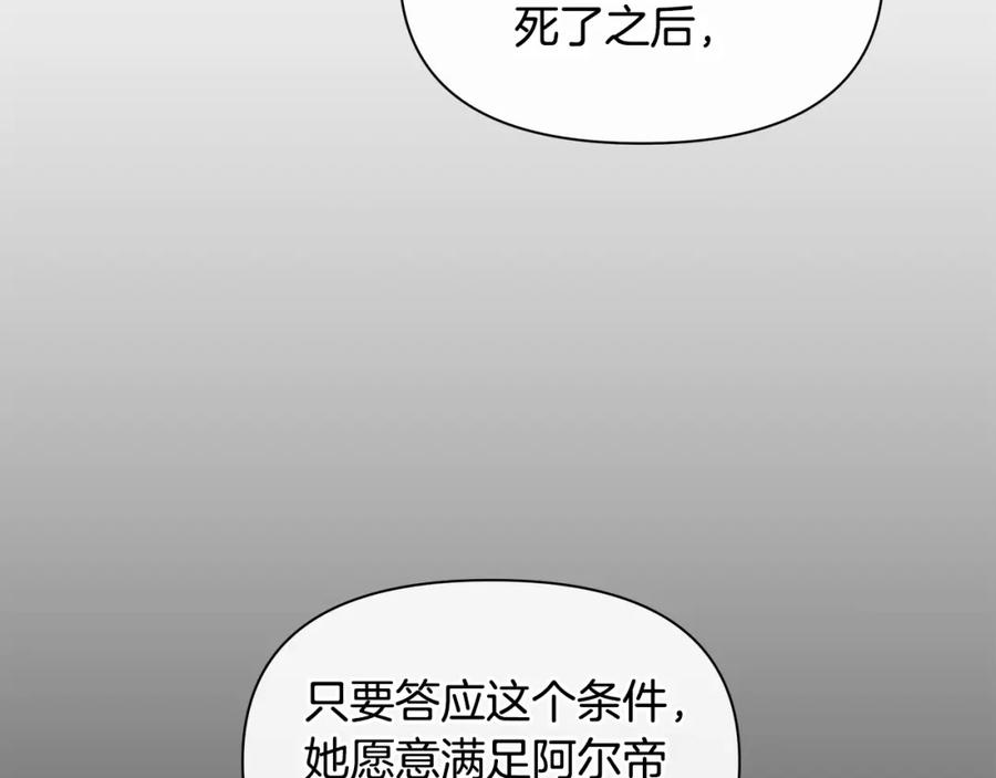 《黄金树林》第71话 那就诱惑我啊 第58页