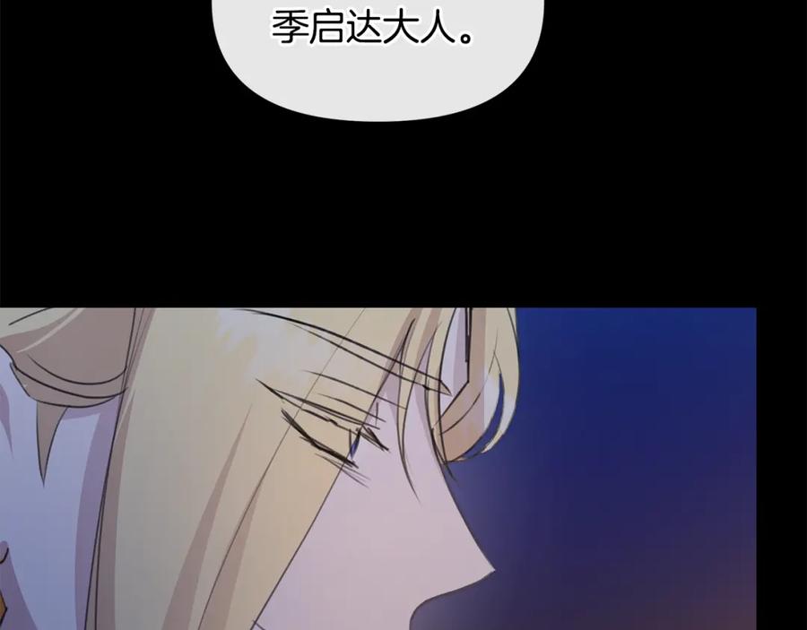 《黄金树林》第71话 那就诱惑我啊 第111页