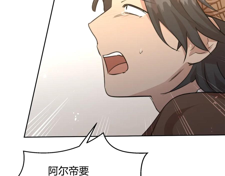 《黄金树林》第71话 那就诱惑我啊 第23页