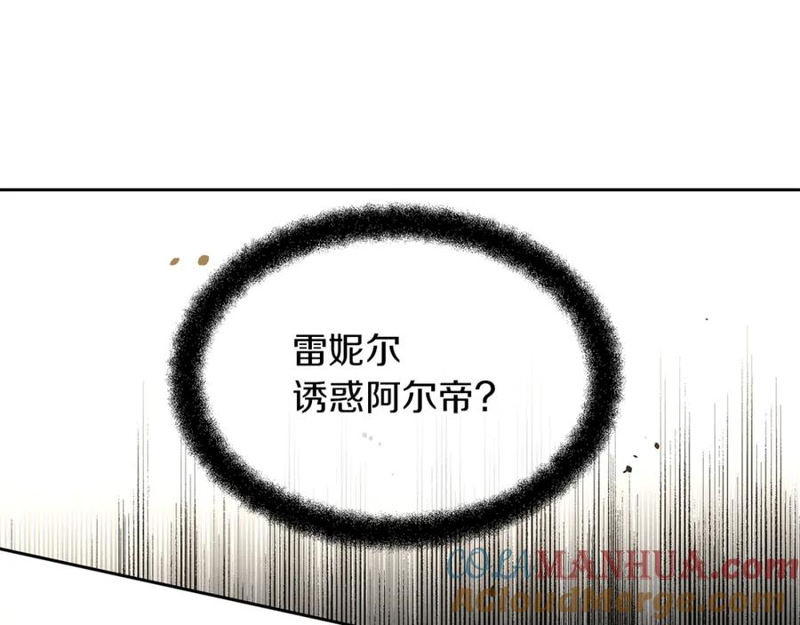 《黄金树林》第71话 那就诱惑我啊 第37页