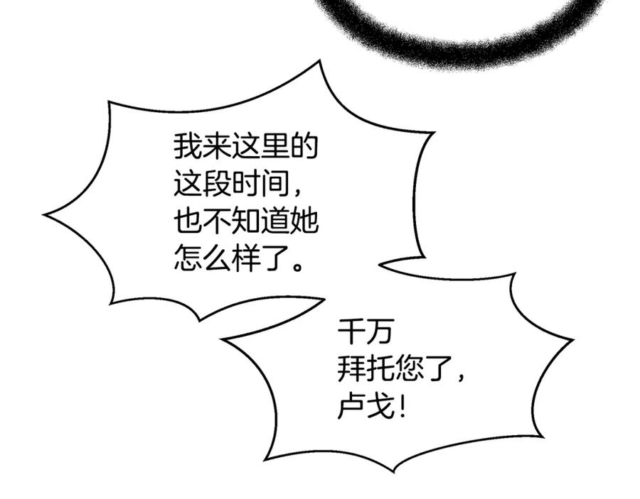 《黄金树林》第71话 那就诱惑我啊 第28页