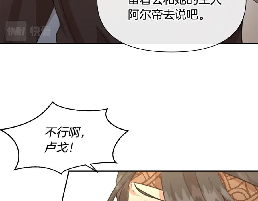 《黄金树林》第71话 那就诱惑我啊 第22页