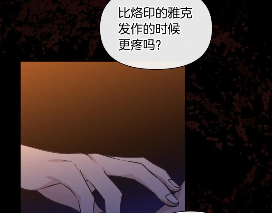 《黄金树林》第71话 那就诱惑我啊 第138页