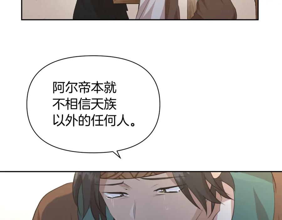 《黄金树林》第71话 那就诱惑我啊 第32页