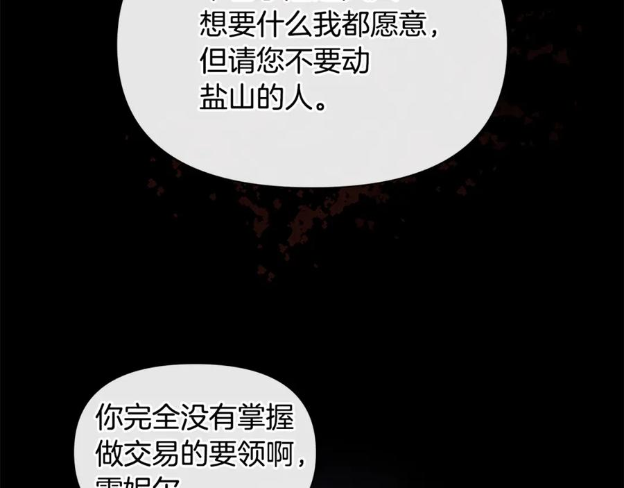 《黄金树林》第71话 那就诱惑我啊 第146页