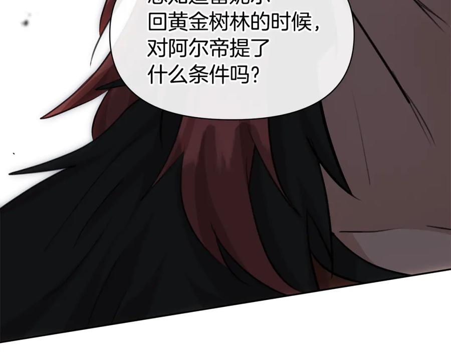 《黄金树林》第71话 那就诱惑我啊 第56页