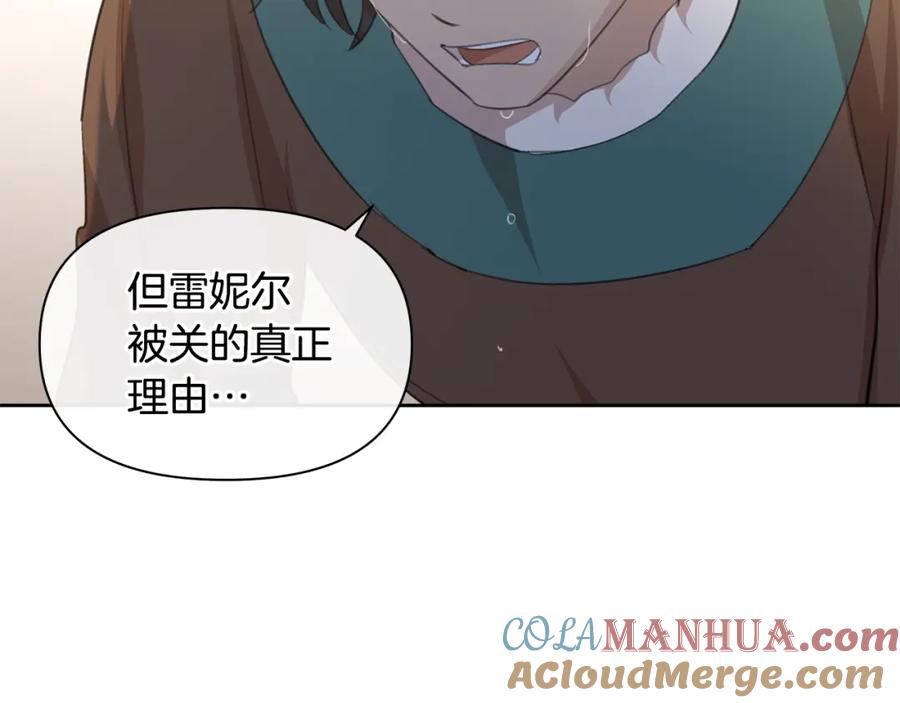 《黄金树林》第71话 那就诱惑我啊 第33页