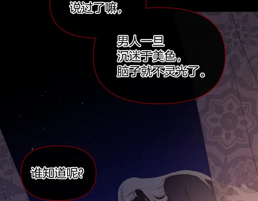《黄金树林》第71话 那就诱惑我啊 第152页