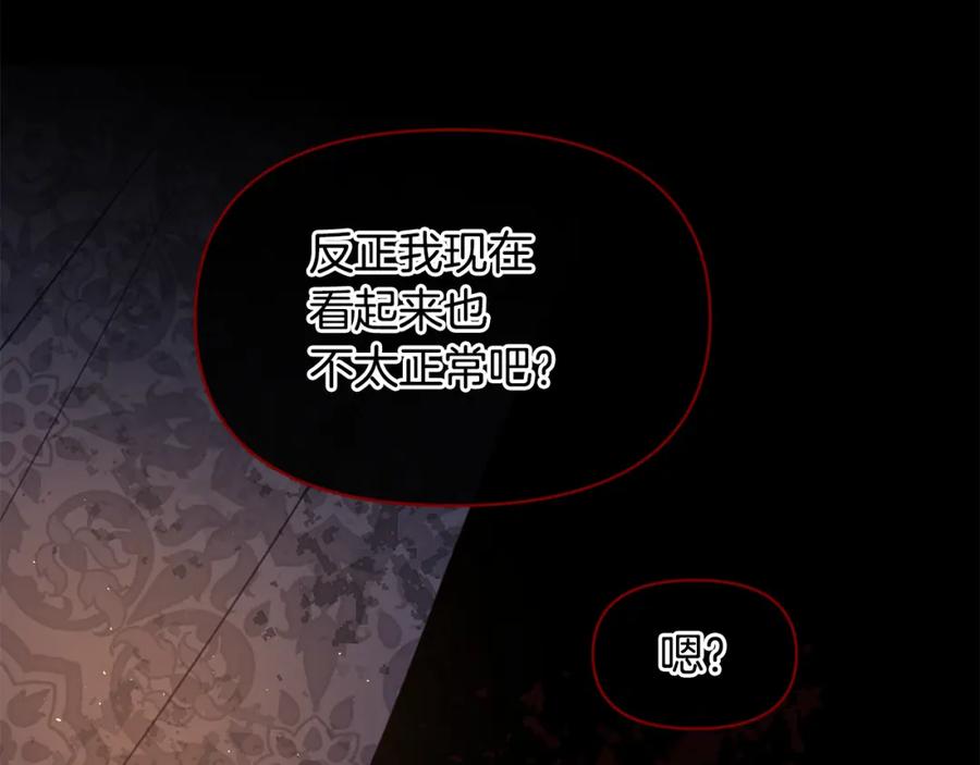 《黄金树林》第71话 那就诱惑我啊 第155页