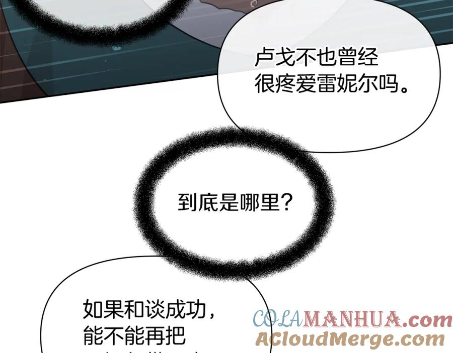 《黄金树林》第71话 那就诱惑我啊 第45页