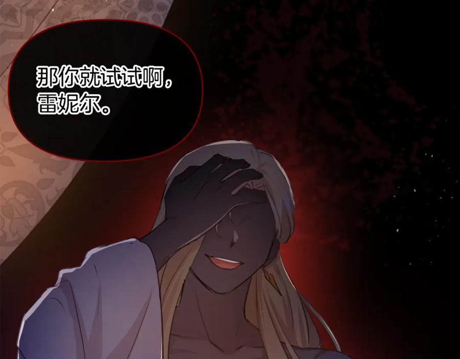 《黄金树林》第71话 那就诱惑我啊 第156页