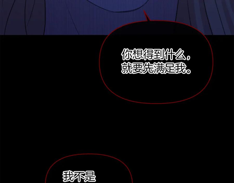 《黄金树林》第71话 那就诱惑我啊 第151页