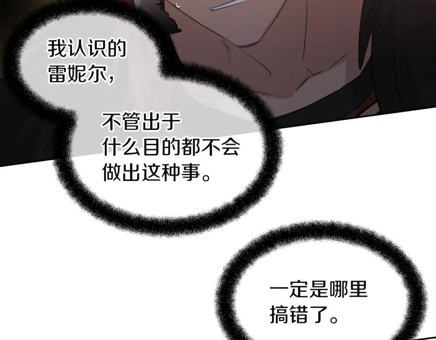 《黄金树林》第71话 那就诱惑我啊 第43页