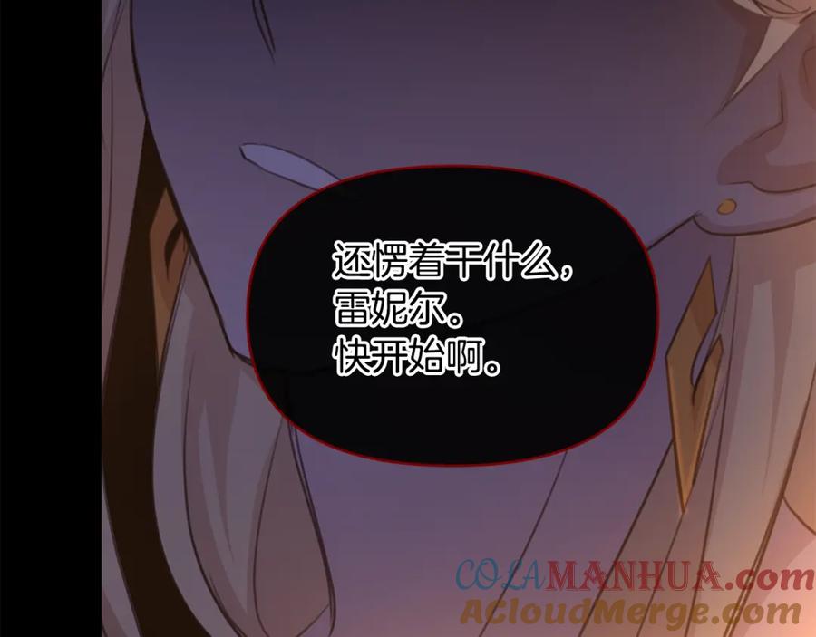 《黄金树林》第71话 那就诱惑我啊 第161页