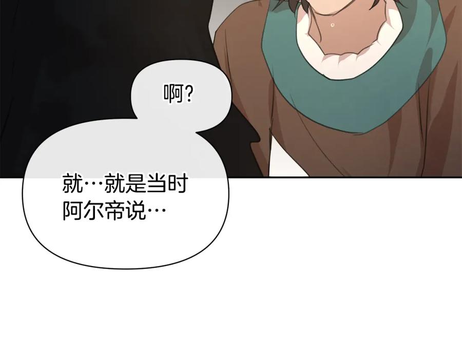 《黄金树林》第71话 那就诱惑我啊 第196页
