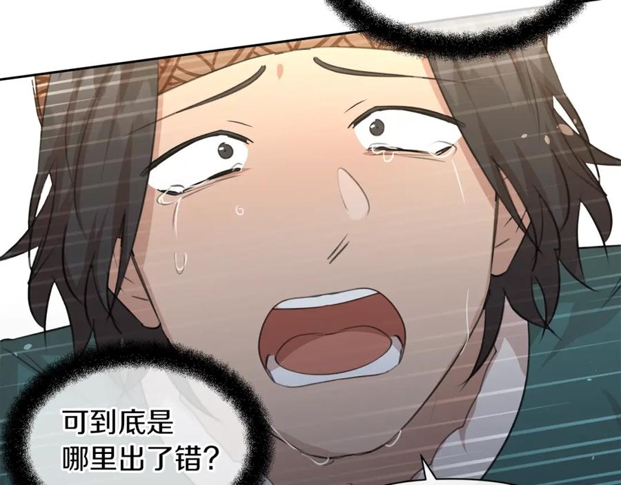 《黄金树林》第71话 那就诱惑我啊 第44页