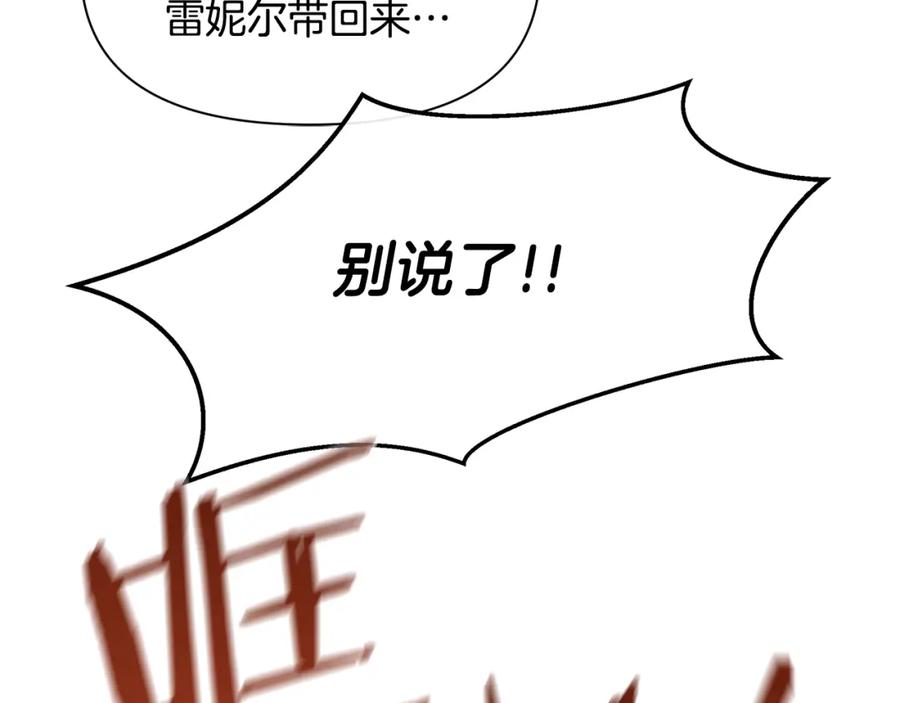 《黄金树林》第71话 那就诱惑我啊 第46页