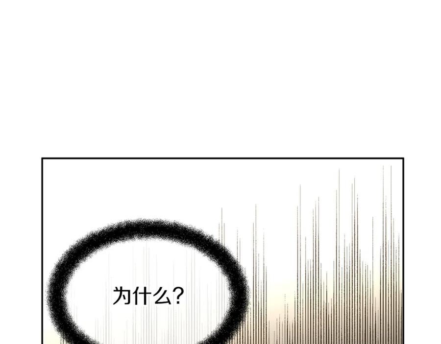 《黄金树林》第71话 那就诱惑我啊 第15页