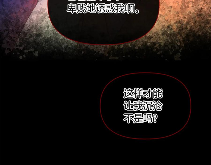 《黄金树林》第71话 那就诱惑我啊 第158页