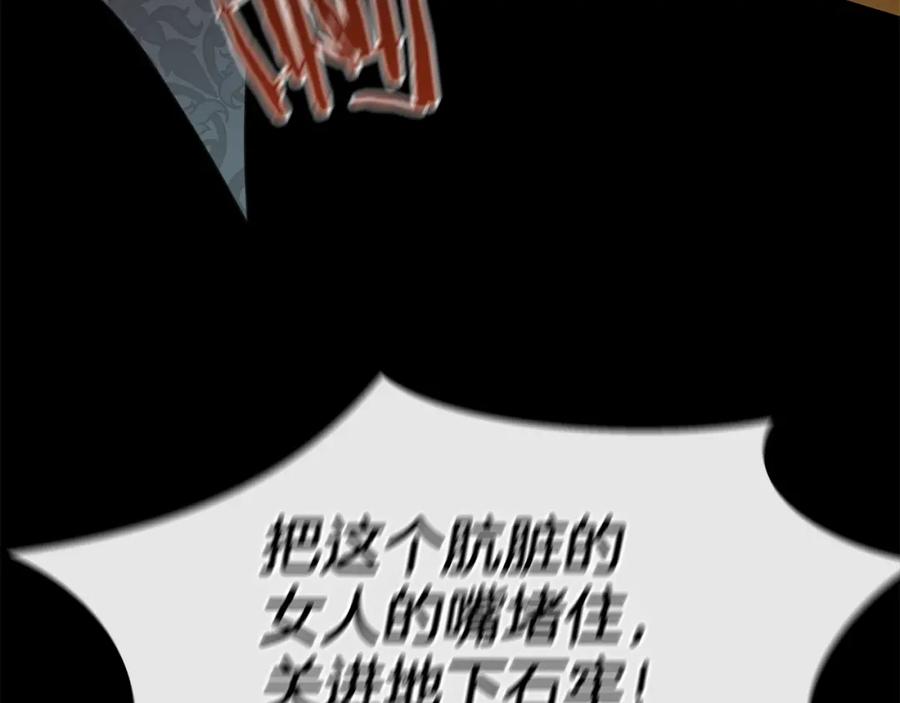 《黄金树林》第71话 那就诱惑我啊 第179页