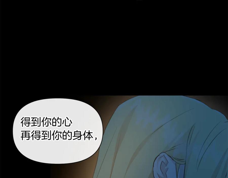 《黄金树林》第71话 那就诱惑我啊 第118页