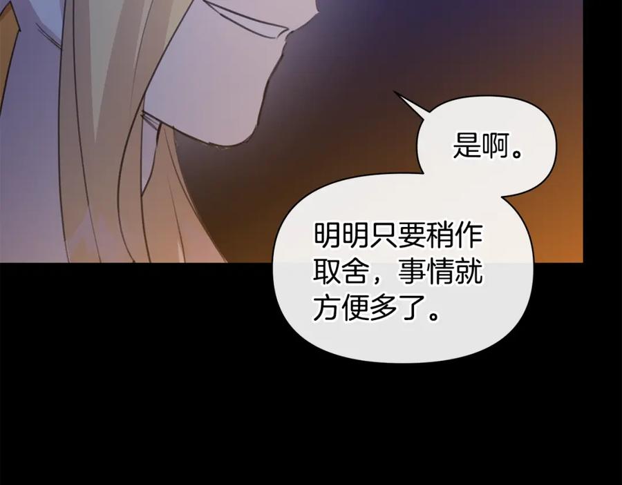 《黄金树林》第71话 那就诱惑我啊 第112页