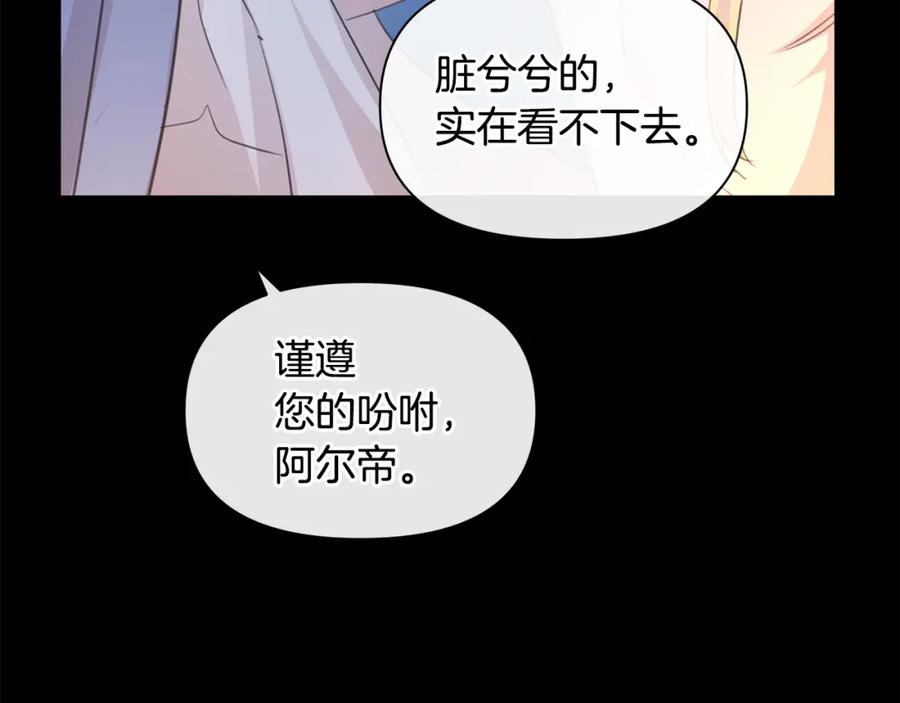 《黄金树林》第71话 那就诱惑我啊 第99页