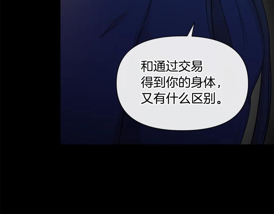 《黄金树林》第71话 那就诱惑我啊 第120页