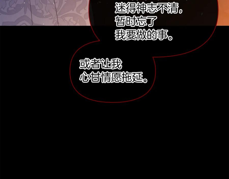 《黄金树林》第71话 那就诱惑我啊 第154页