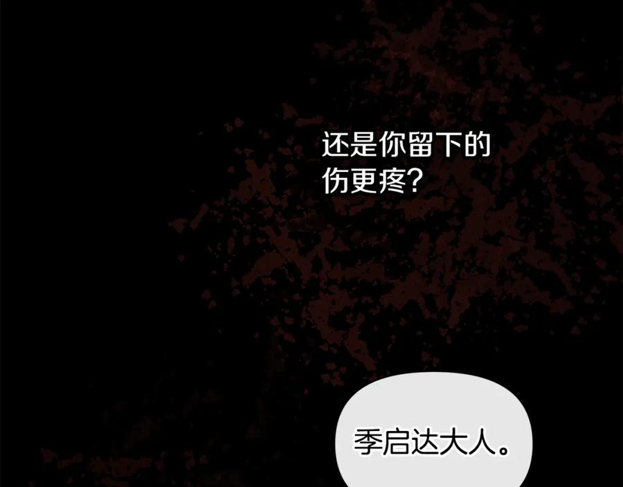 《黄金树林》第71话 那就诱惑我啊 第143页