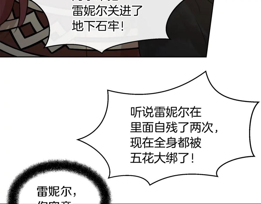 《黄金树林》第71话 那就诱惑我啊 第26页